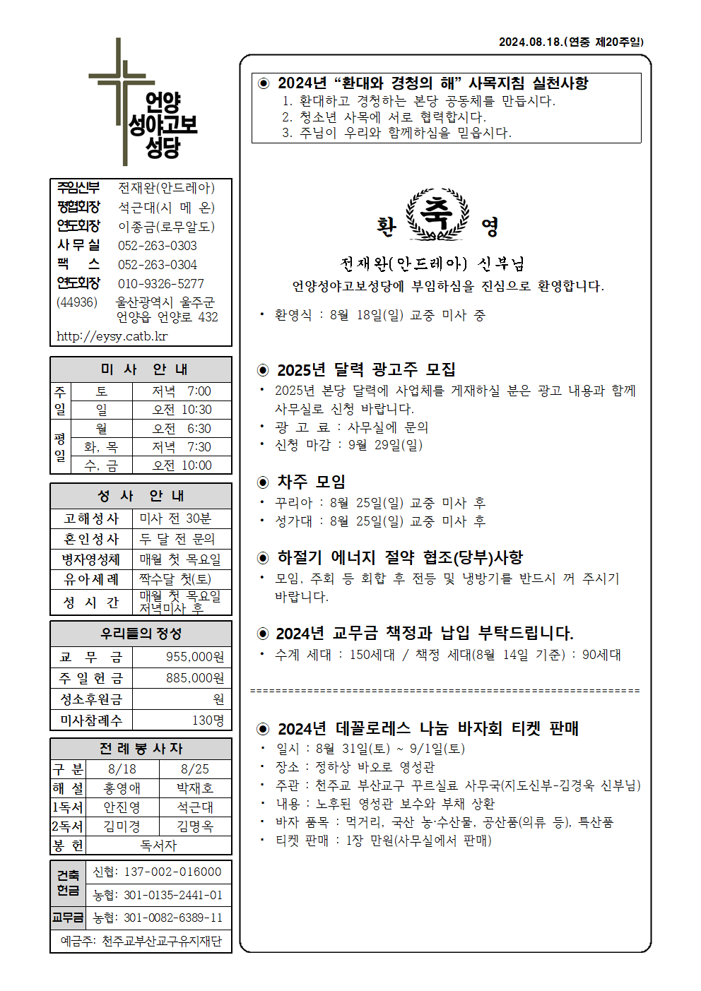 성야고보20240818001.png