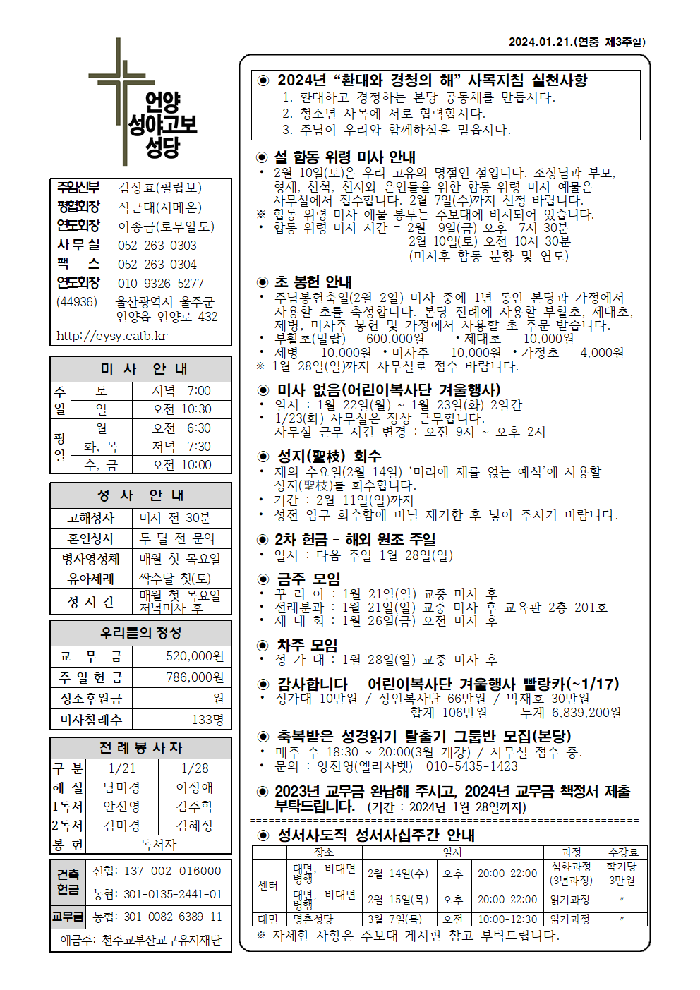 성야고보20240121001.png