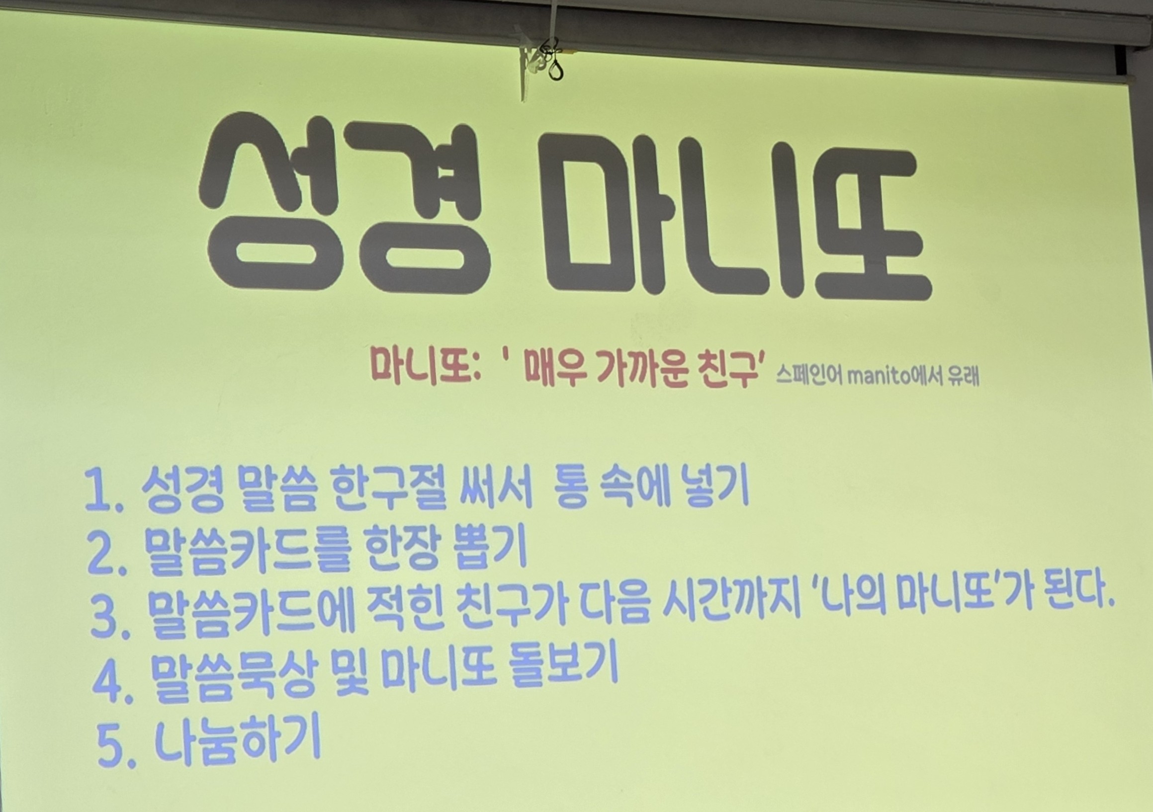 2025년9월27일-성심대마니또.jpg