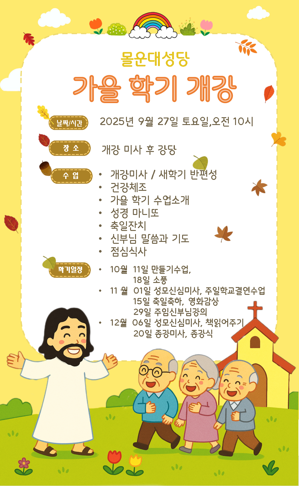 2025년9월27일-성심대개강제목.png