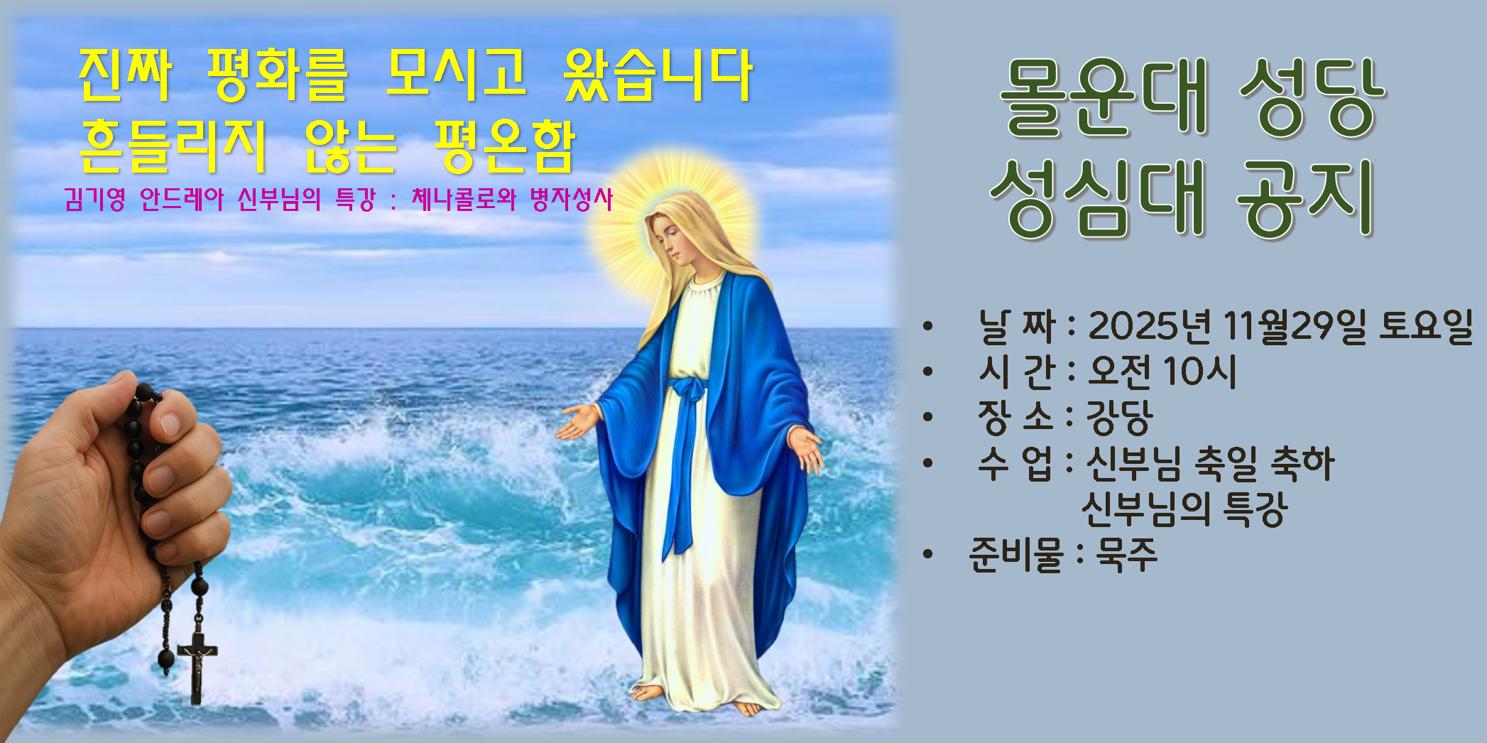 2025년11월29일-성심대강의제목.png