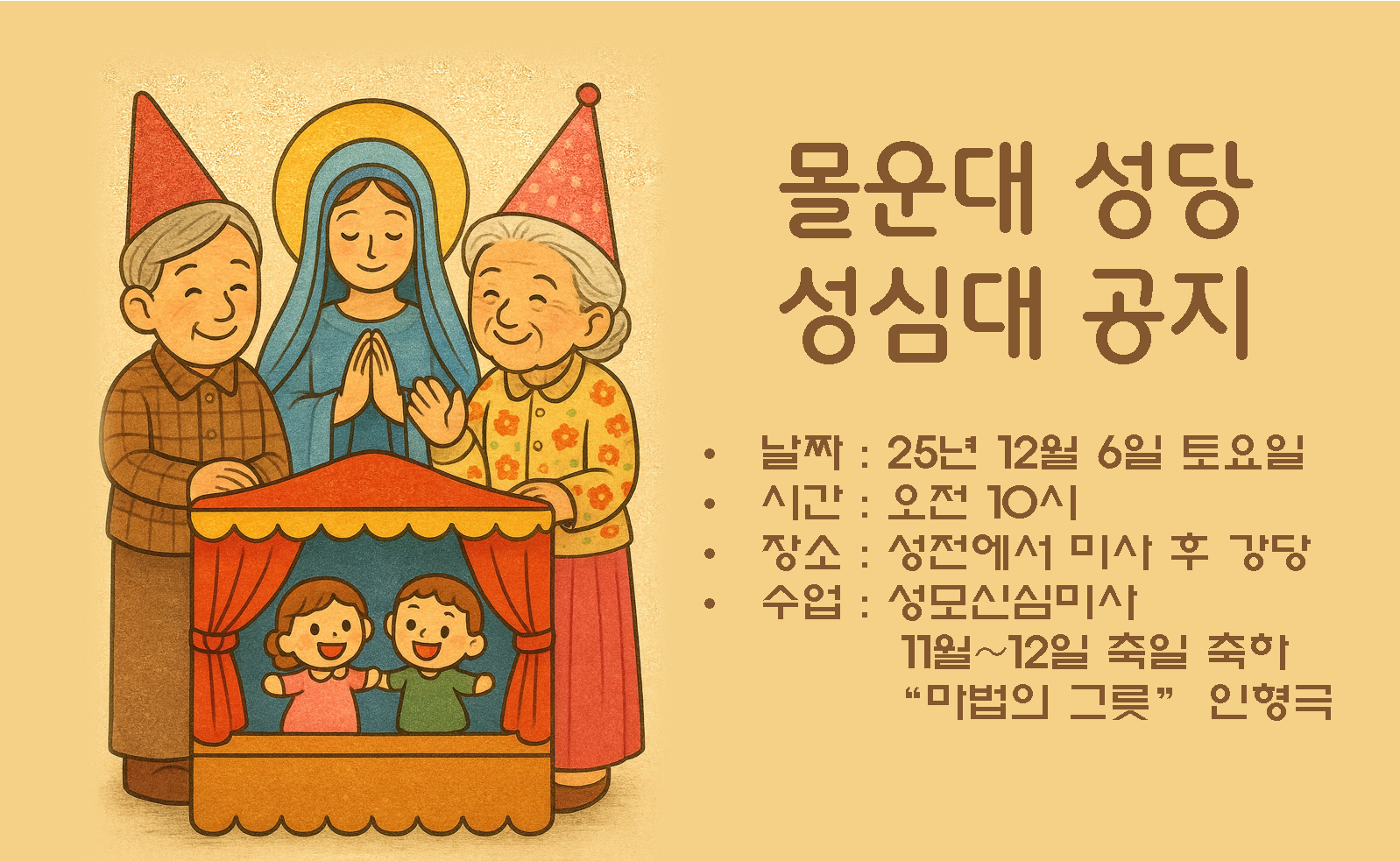 2025년12월6일-성심대수업제목.png