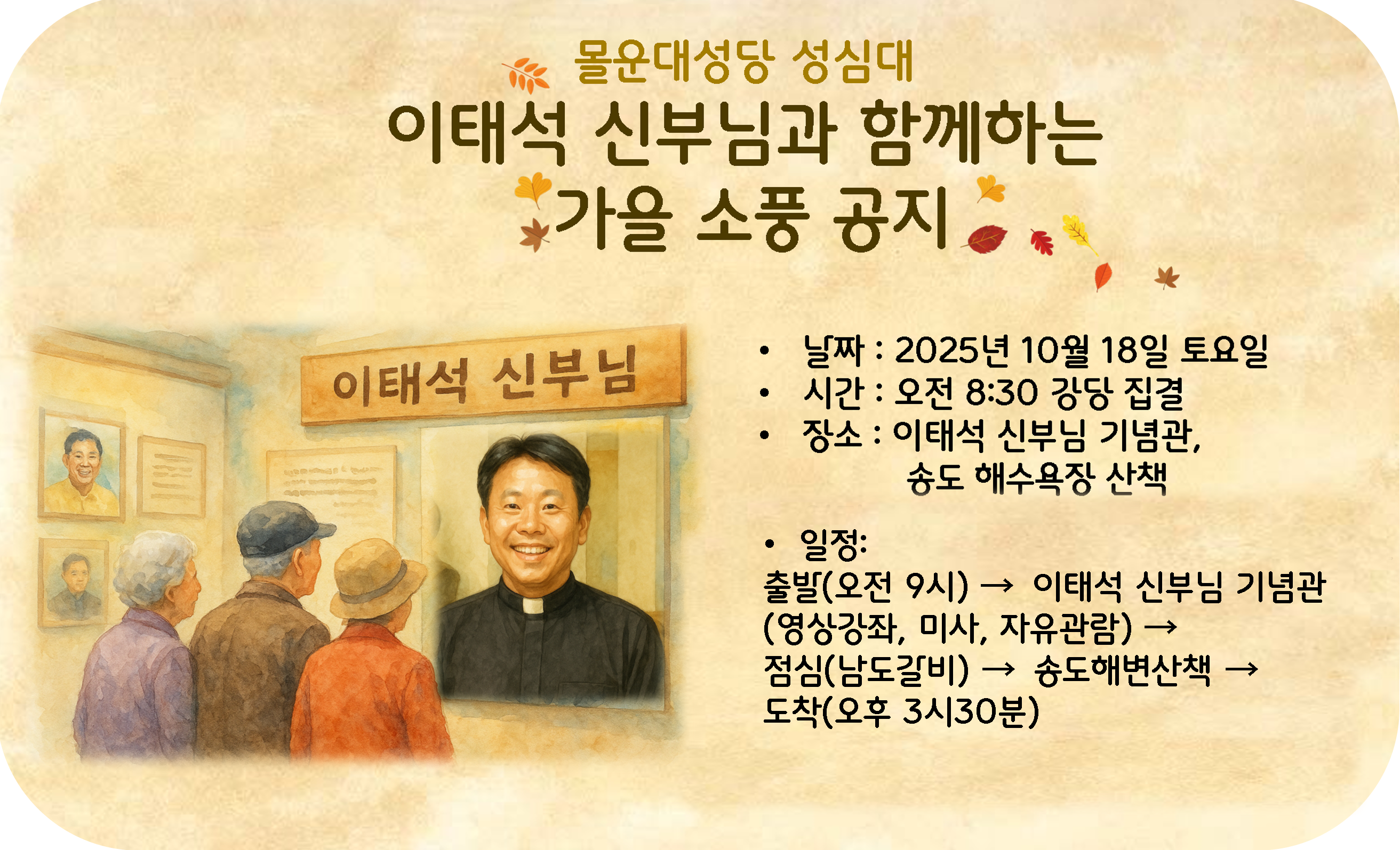 2025년10월18일-성심대가을소풍제목.png