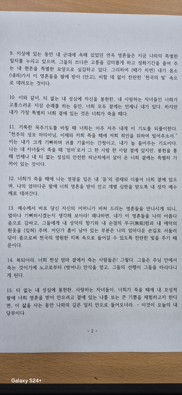2024년11월30일-성심대신부님강의자료2.jpg