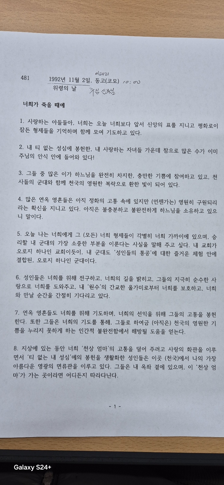 2024년11월30일-성심대신부님강의자료1.jpg