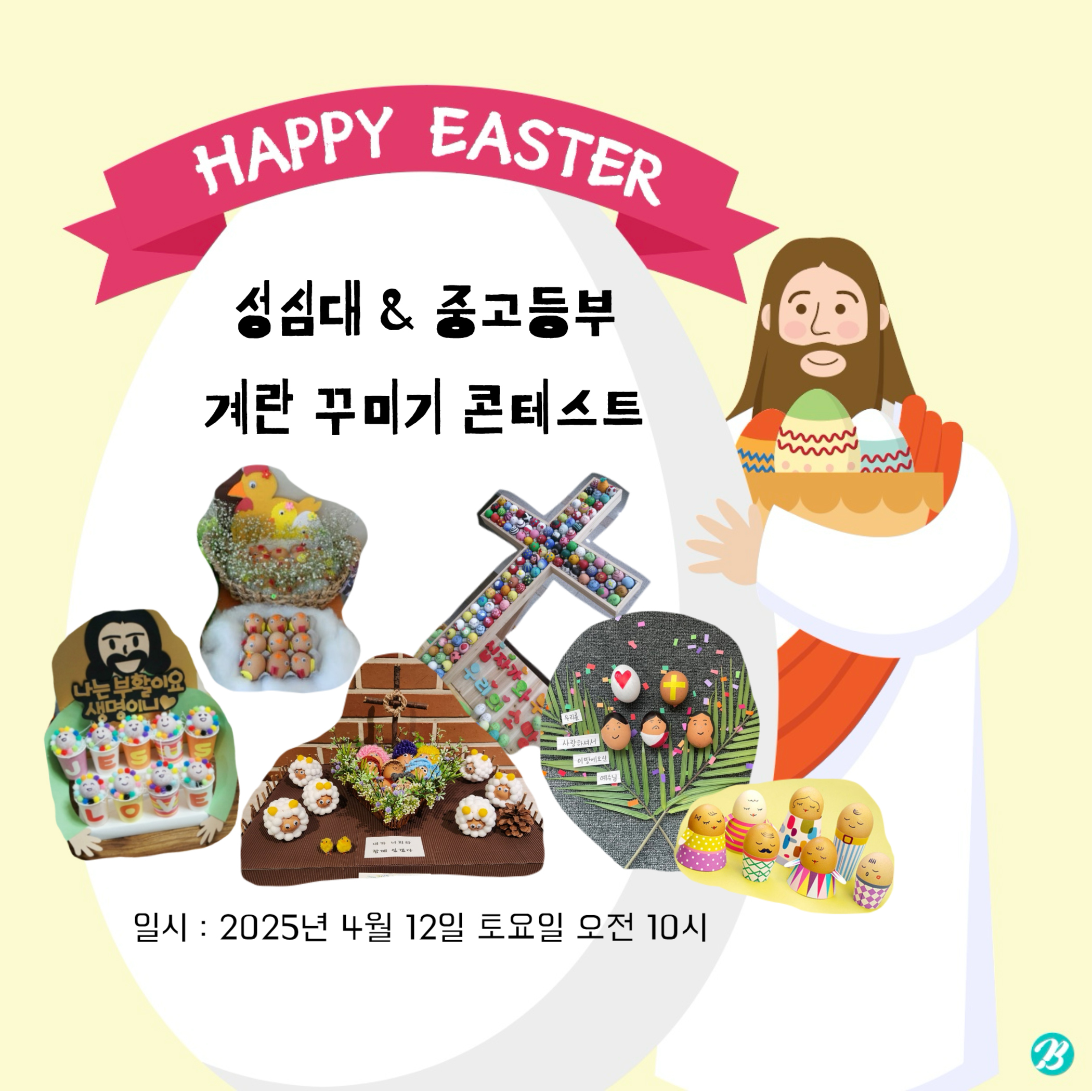 2025년 4월12일-성심대부활계란꾸미기.jpg
