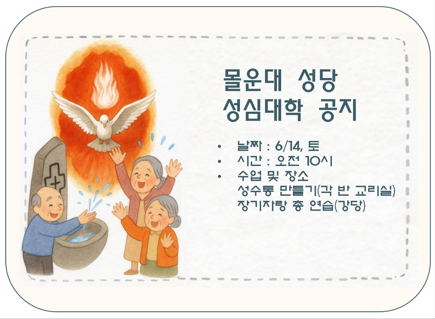 2025년6월14일-성심대제목.jpg