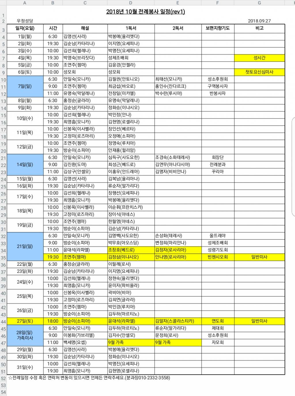 10월전례봉사일정(rev1).jpg