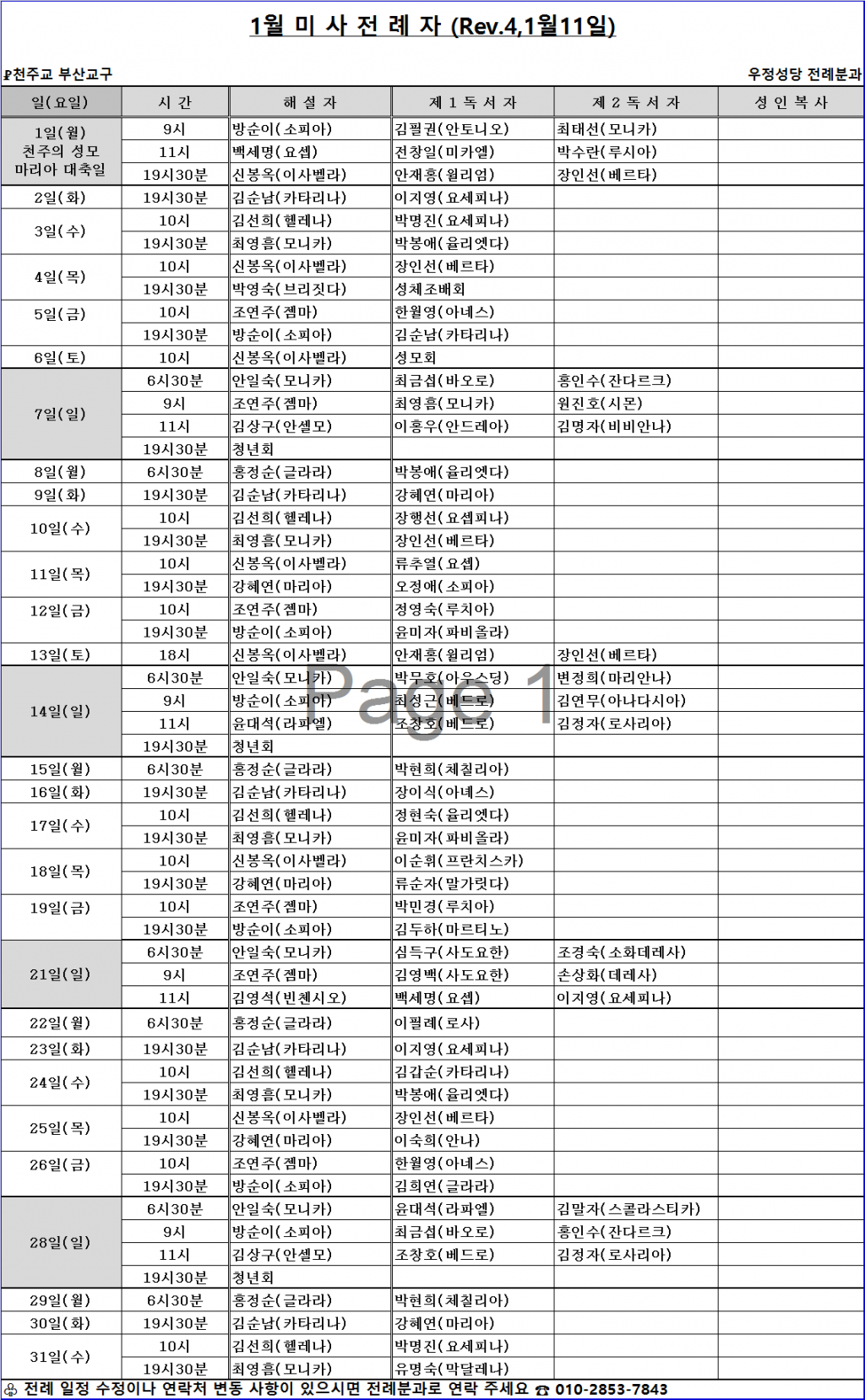 1월전례_변경4(180111)목 없음.png