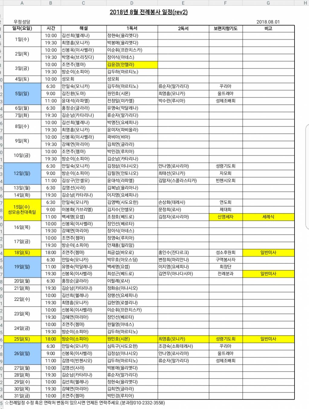 8월 전례봉사일정(rev2).jpg