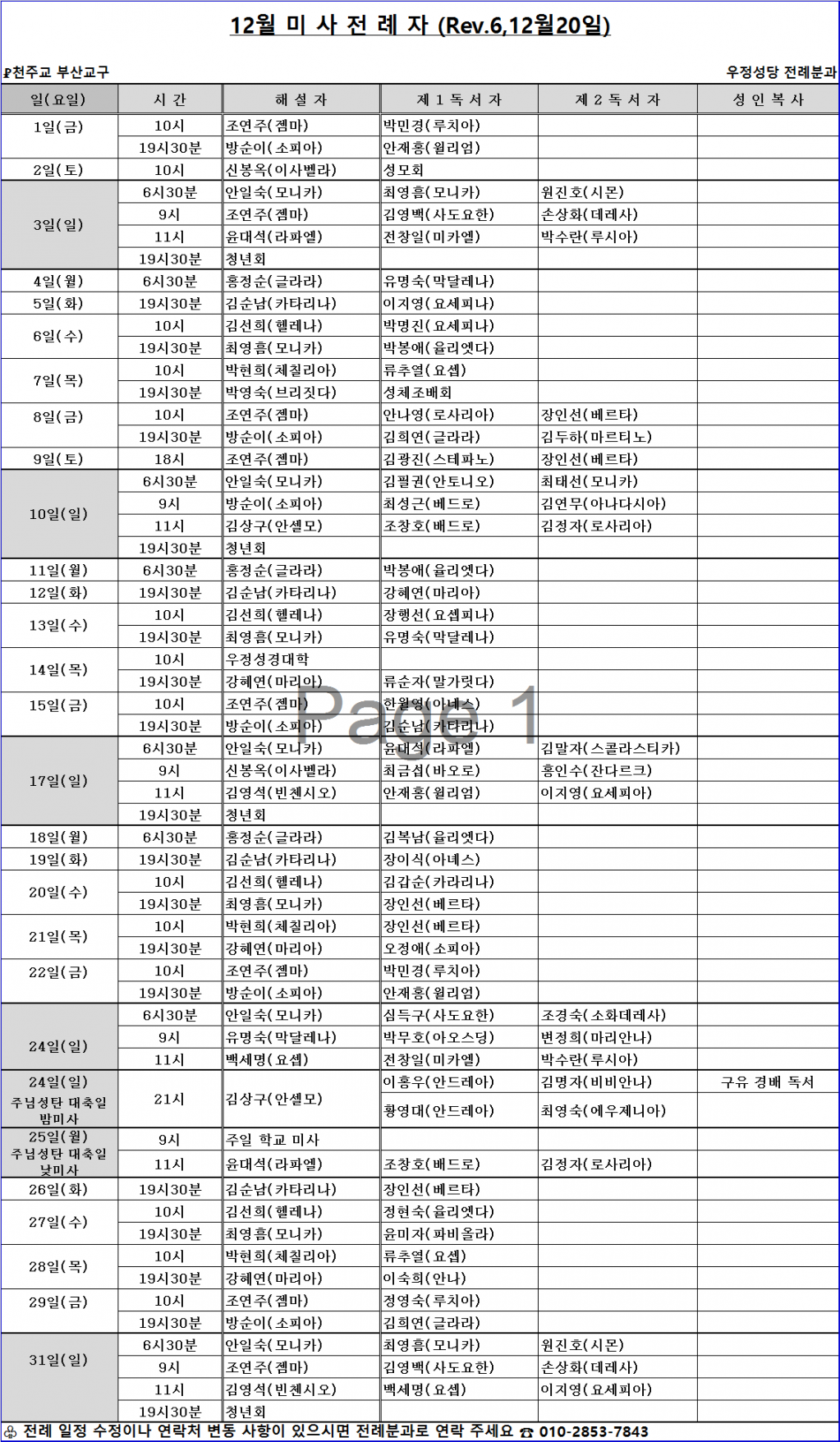 12월 전례_변경6(171220).png