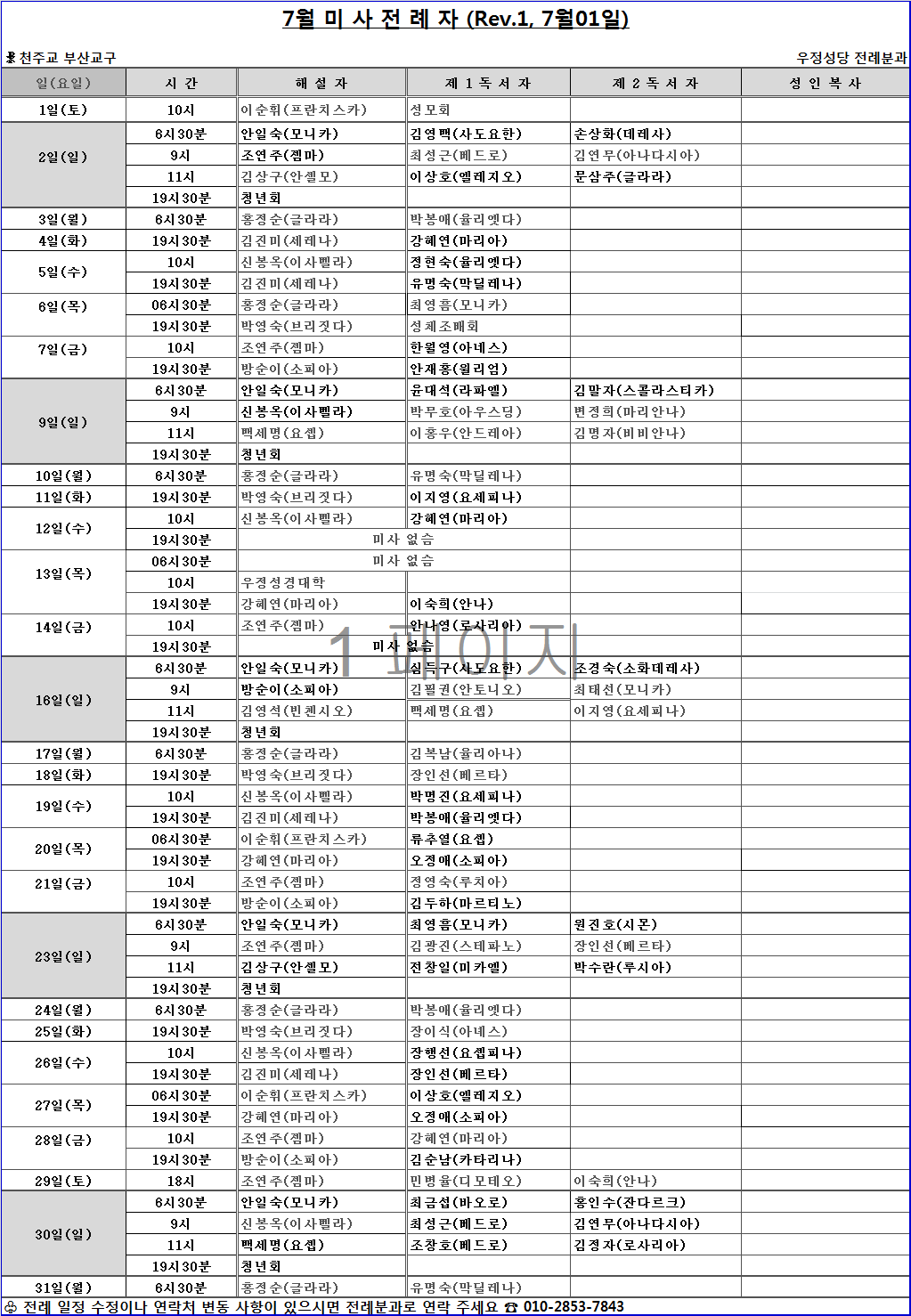 7월전례_변경1(170701).png