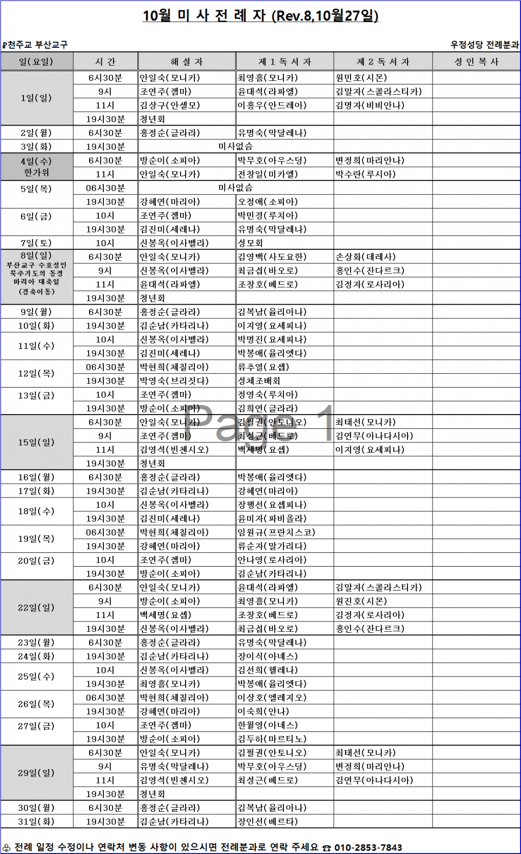 10월 전례_변경8(171027).png