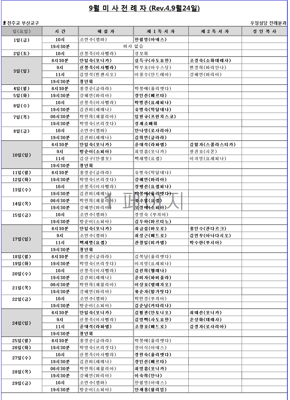 9월전례_변경4(170924).png