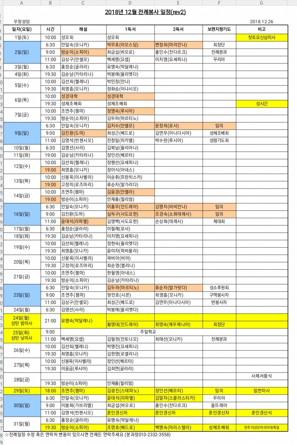 12월전례봉사일정(rev2).jpg