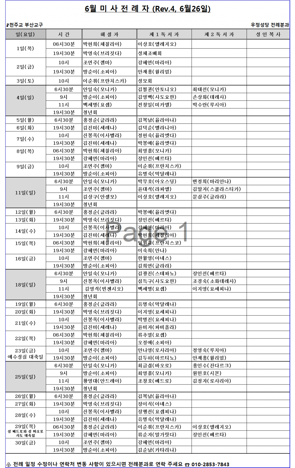 6월전례_변경 4(170626).png