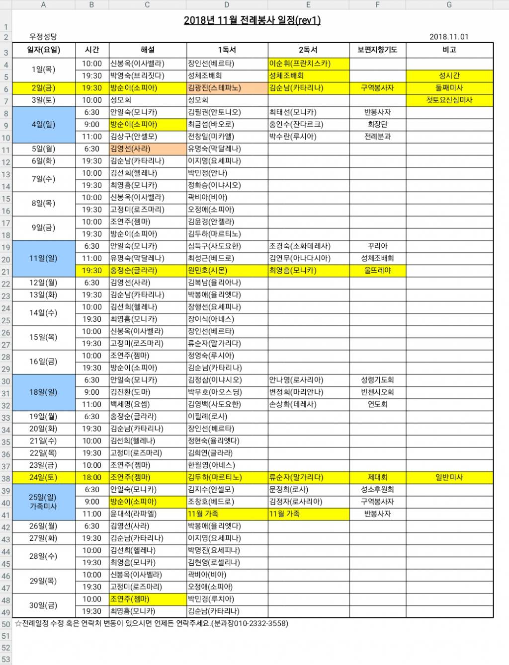 11월전례봉사일정(rev1).jpg