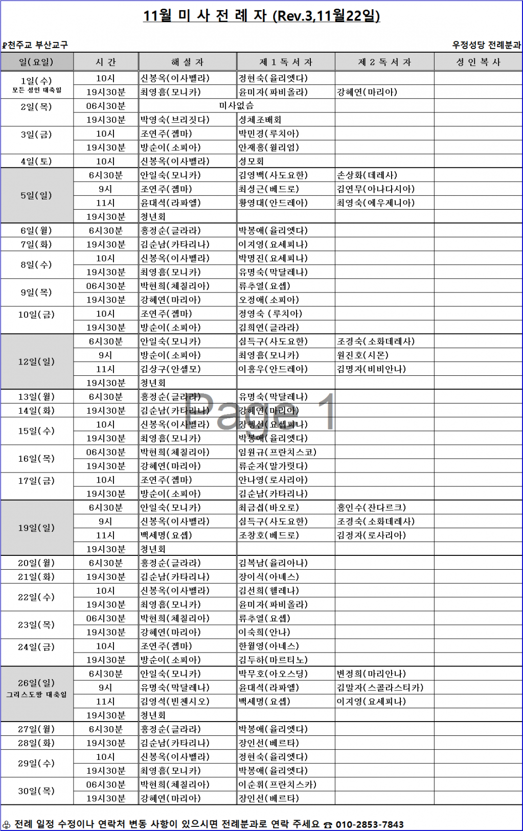 11월 전례_변경3(171122).png