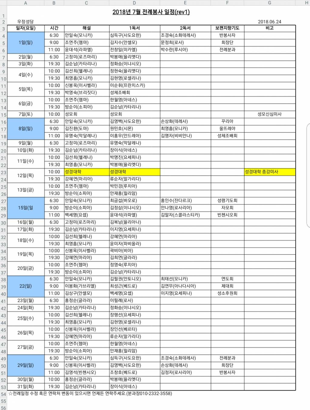 7월 전례봉사일정(rev1).jpg