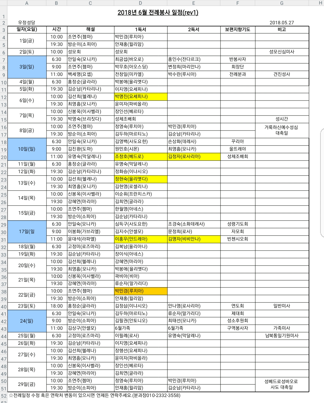 6월전례봉사일정(rev1).jpg