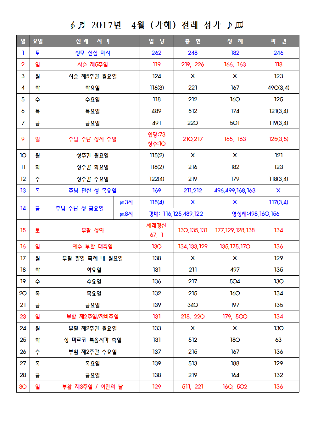 4월 전례성가001.png