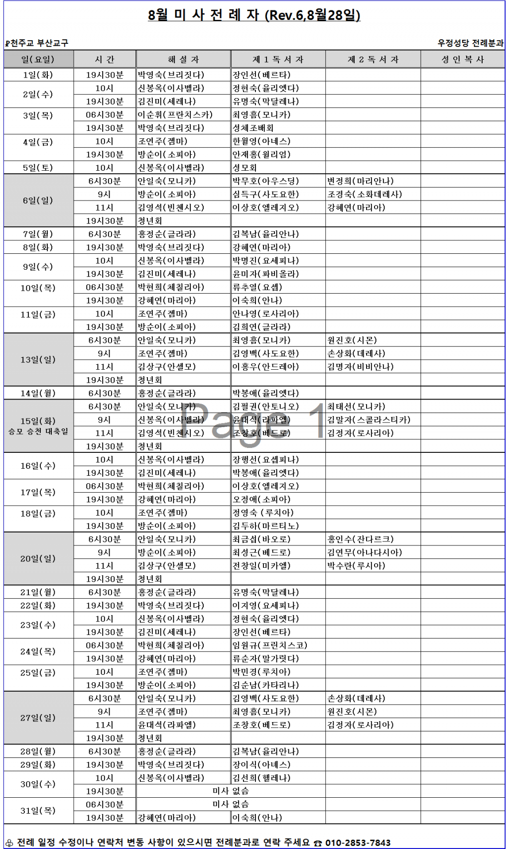 8월전례_변경6(170828).png