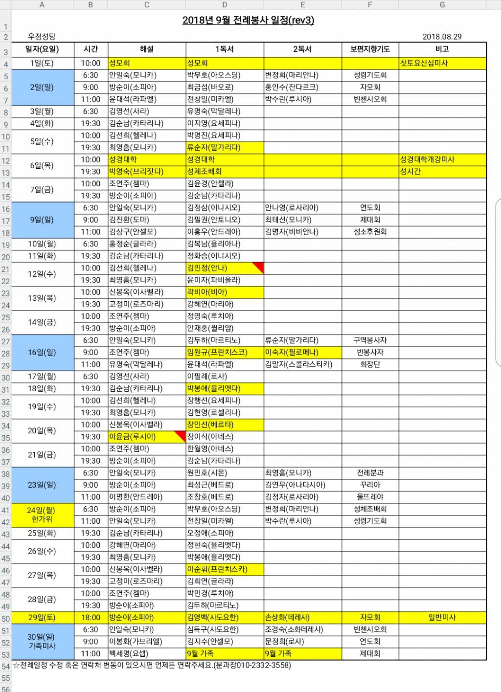 9월 전례봉사일정(rev3).jpg