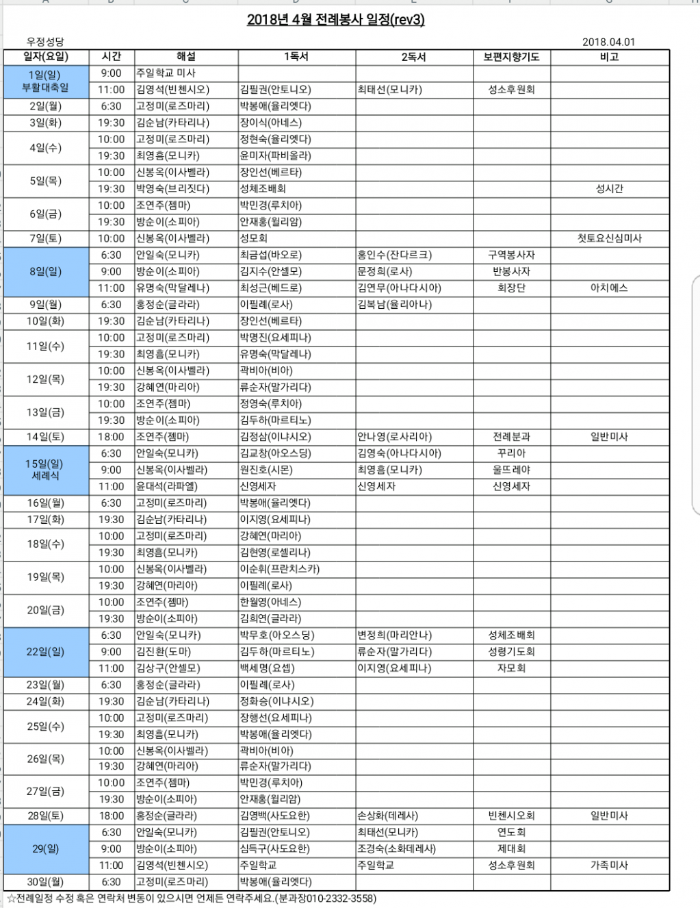 4월전례봉사일정(rev3).png