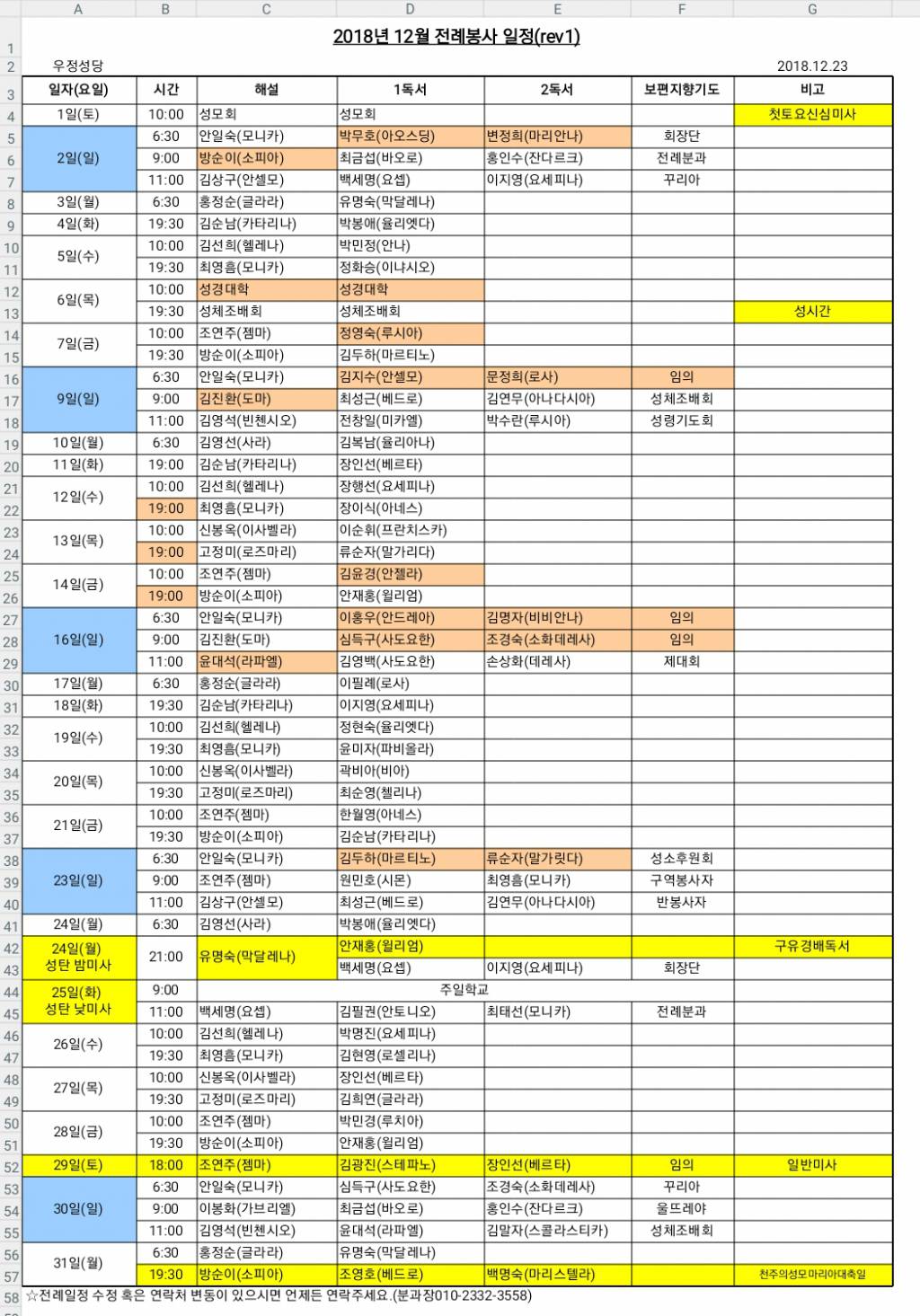 12월전례봉사일정수정(rev1).jpg