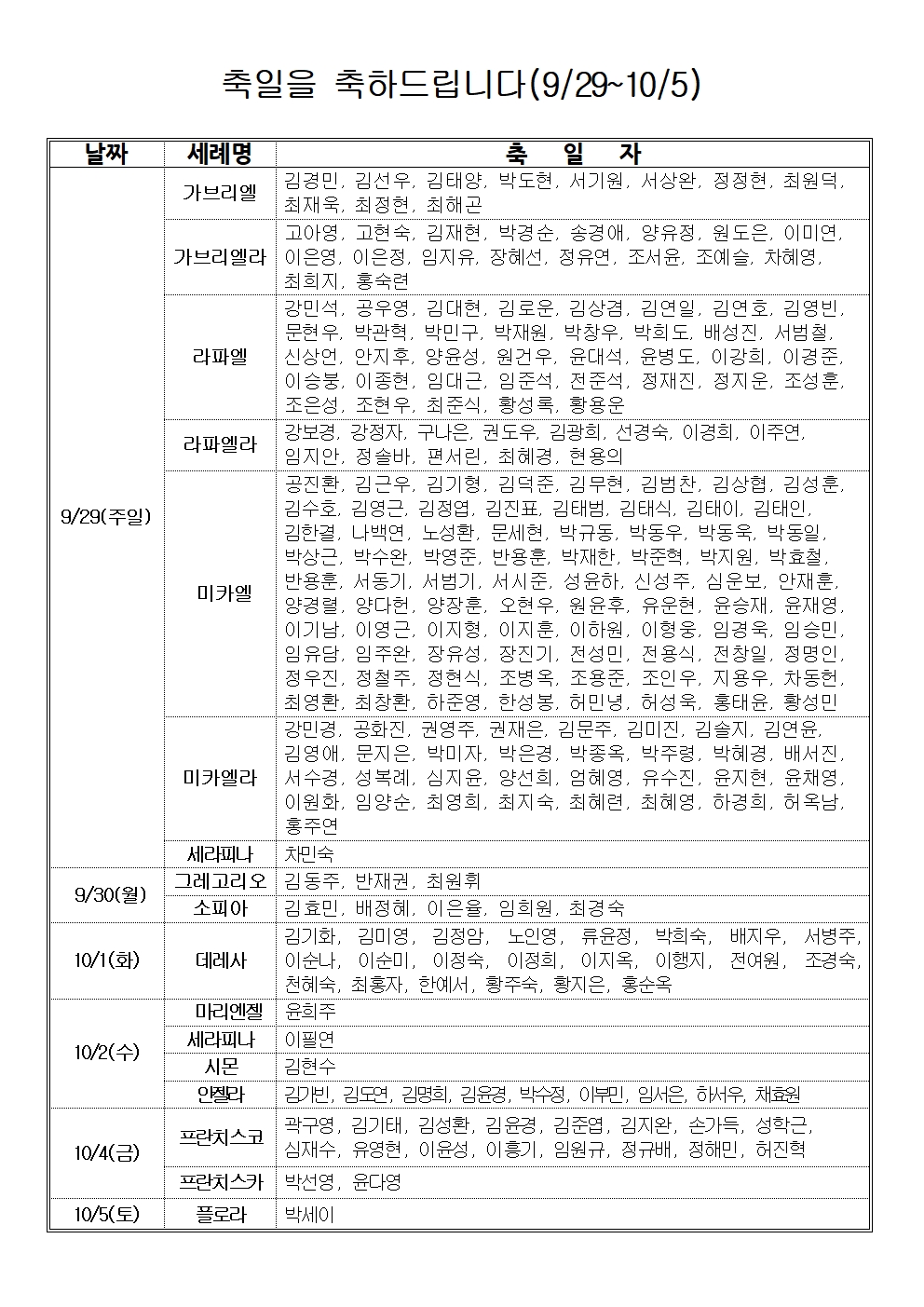 우정20240929축일을 축하드립니다001.jpg