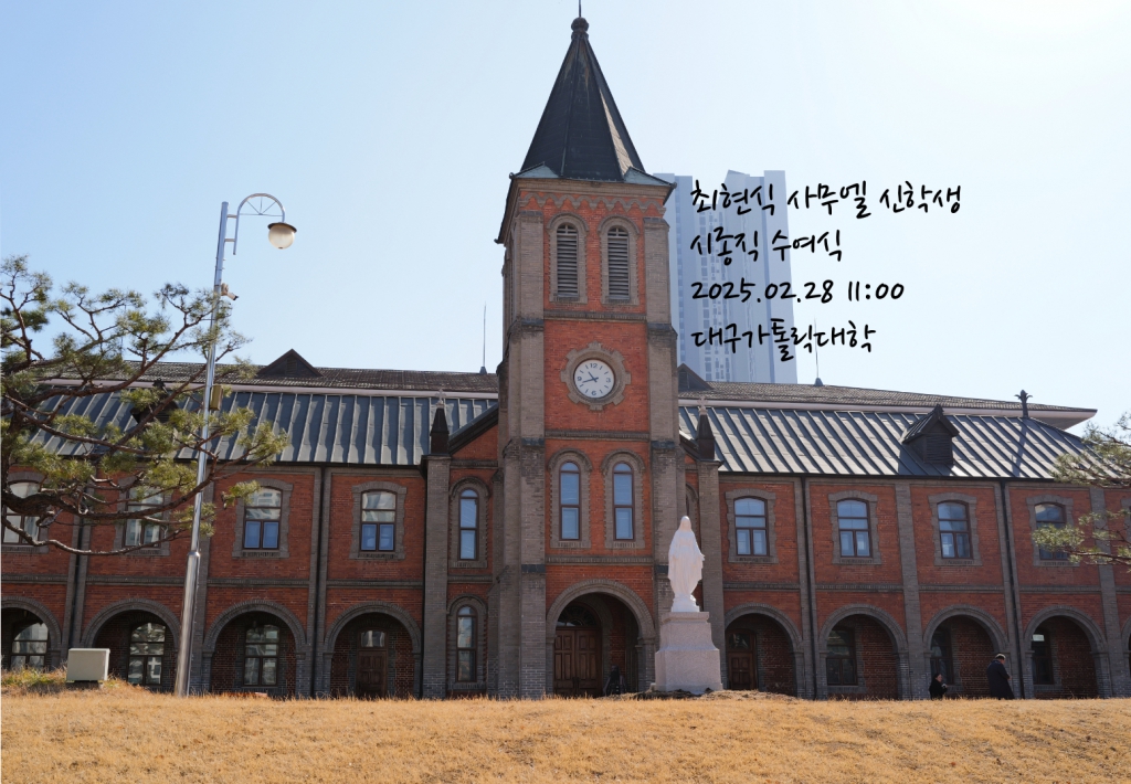 대구가톨릭대학.jpg