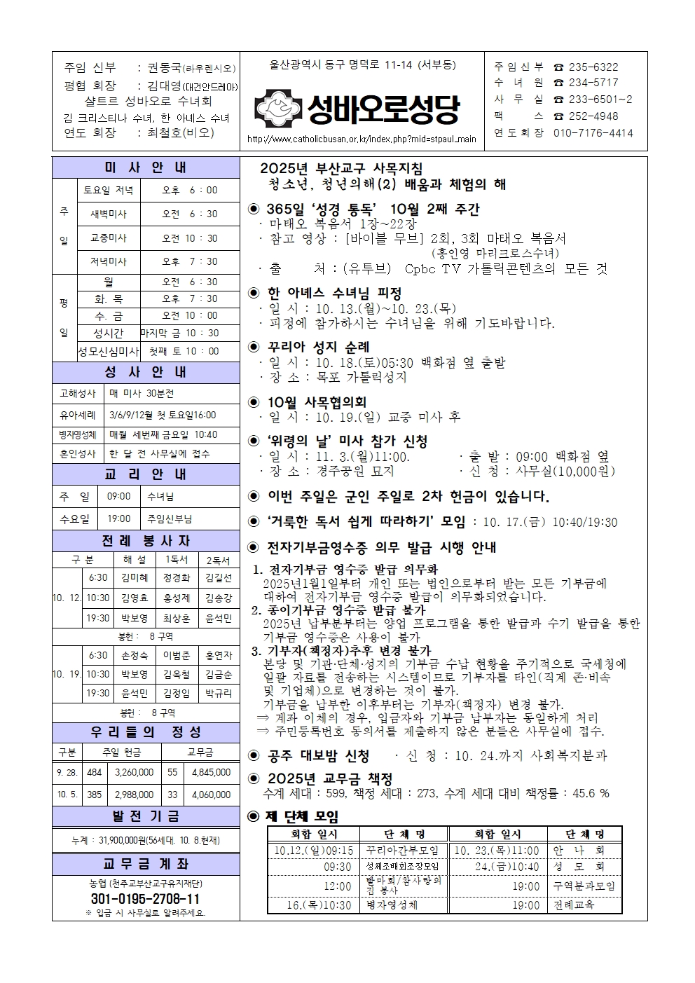 성바오로20251012.jpg