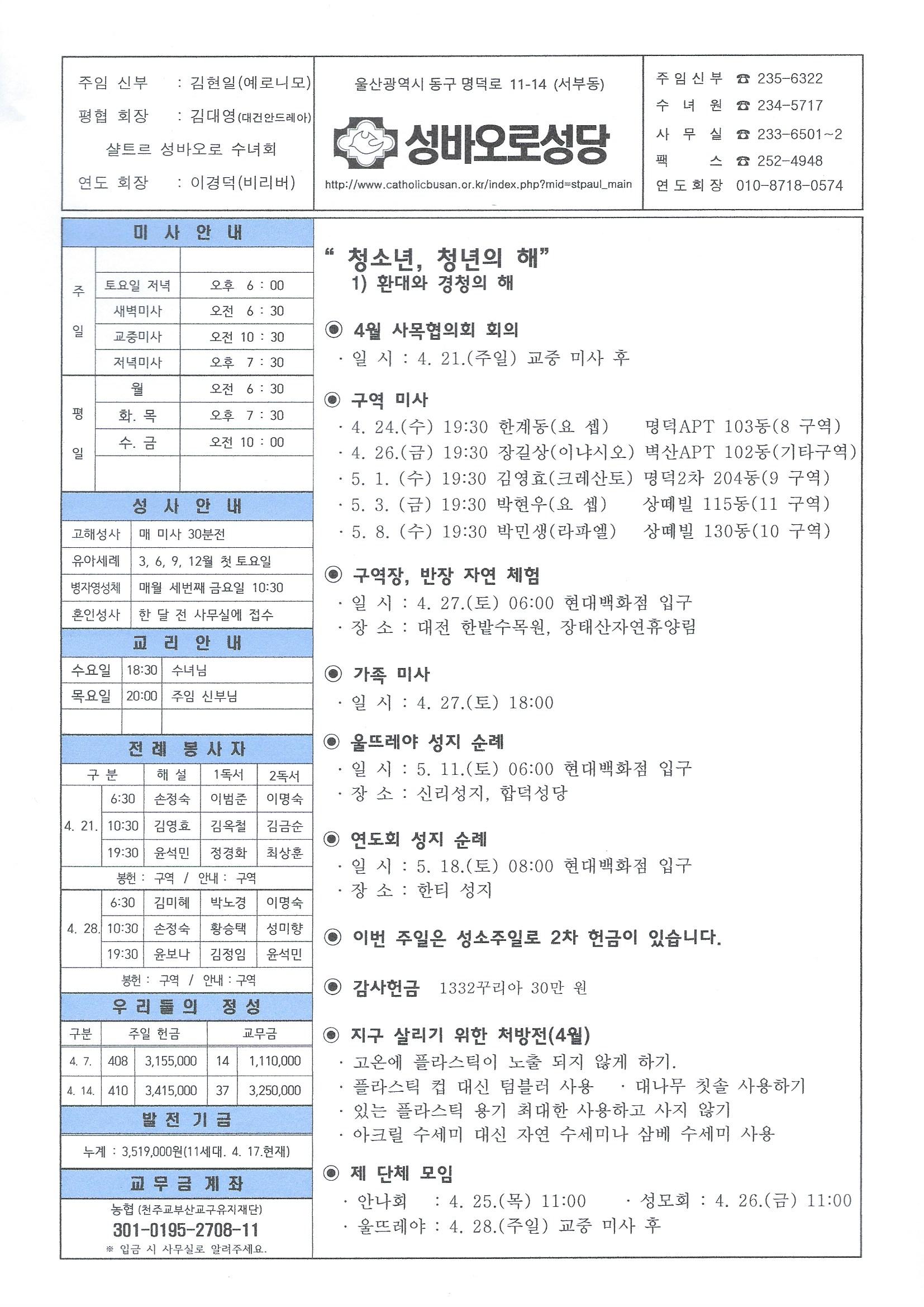 성바오로20240421.jpg