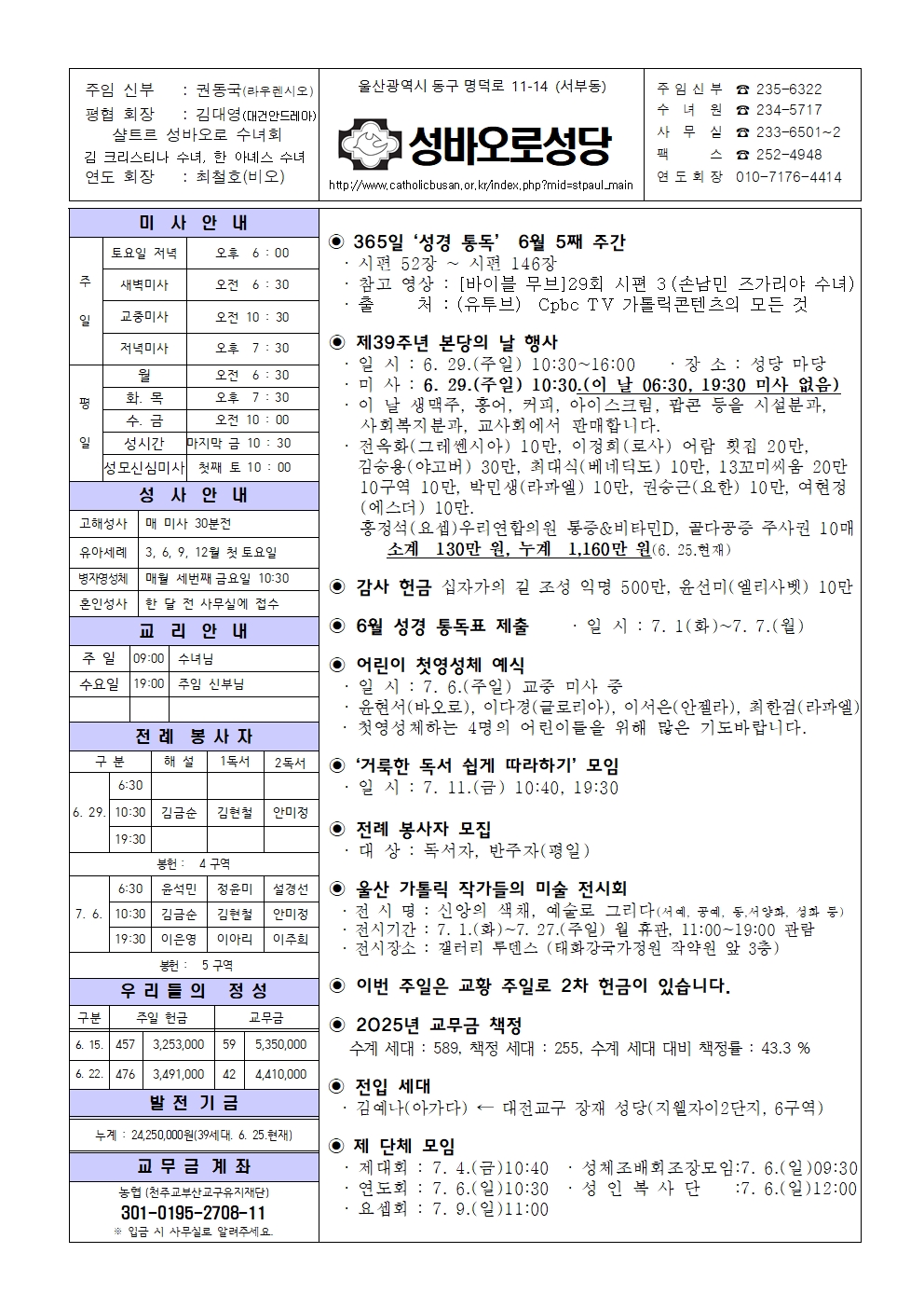 성바오로20250629001.jpg