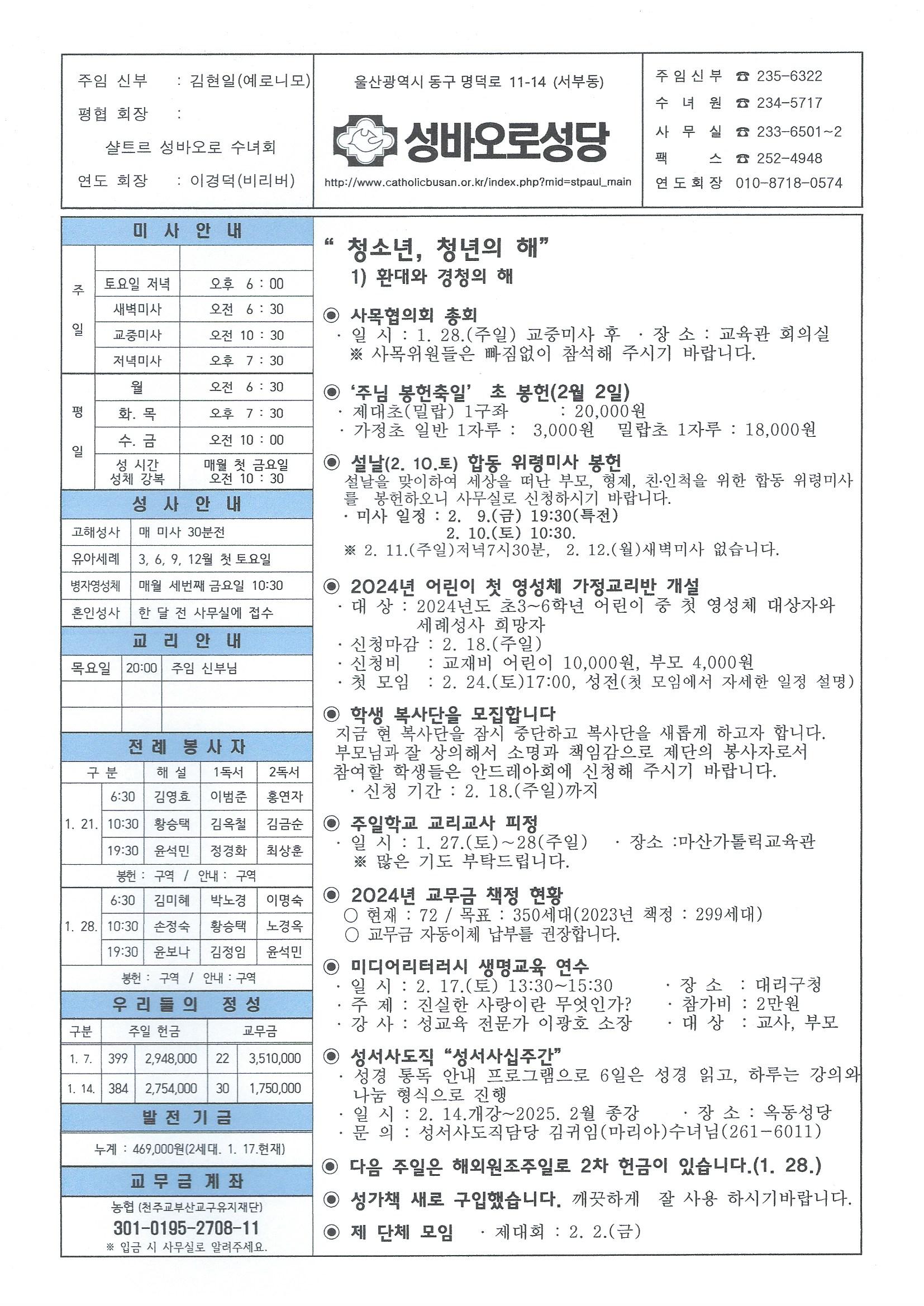 성바오로20240121.jpg