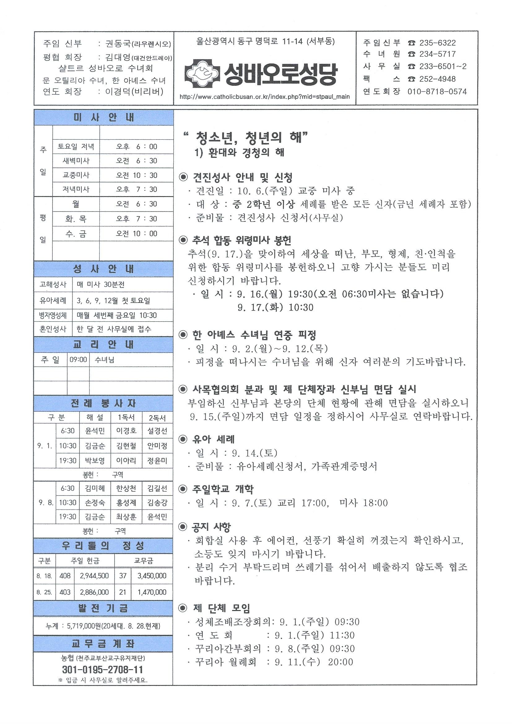 성바오로20240901.jpg