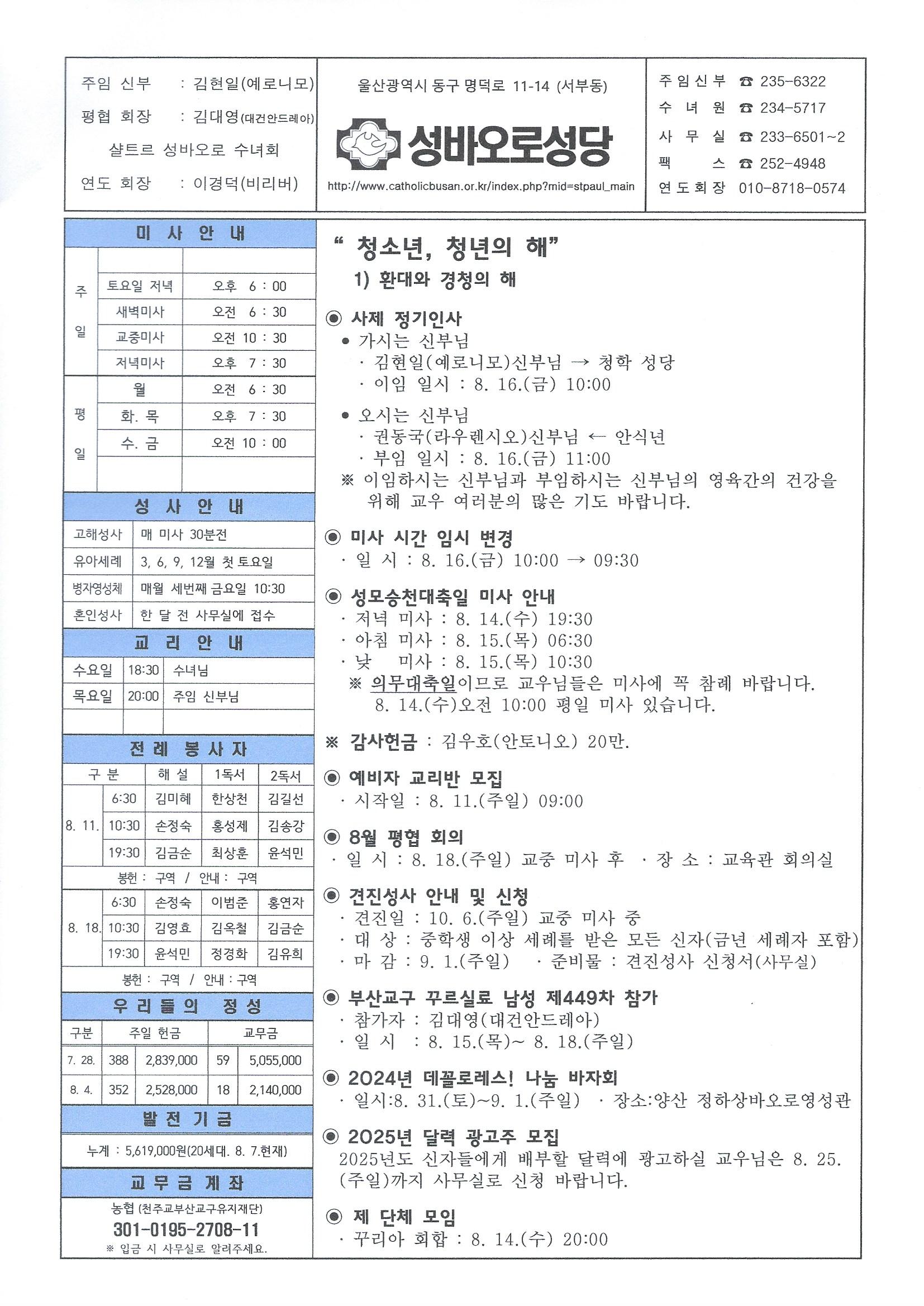 성바오로20240811.jpg