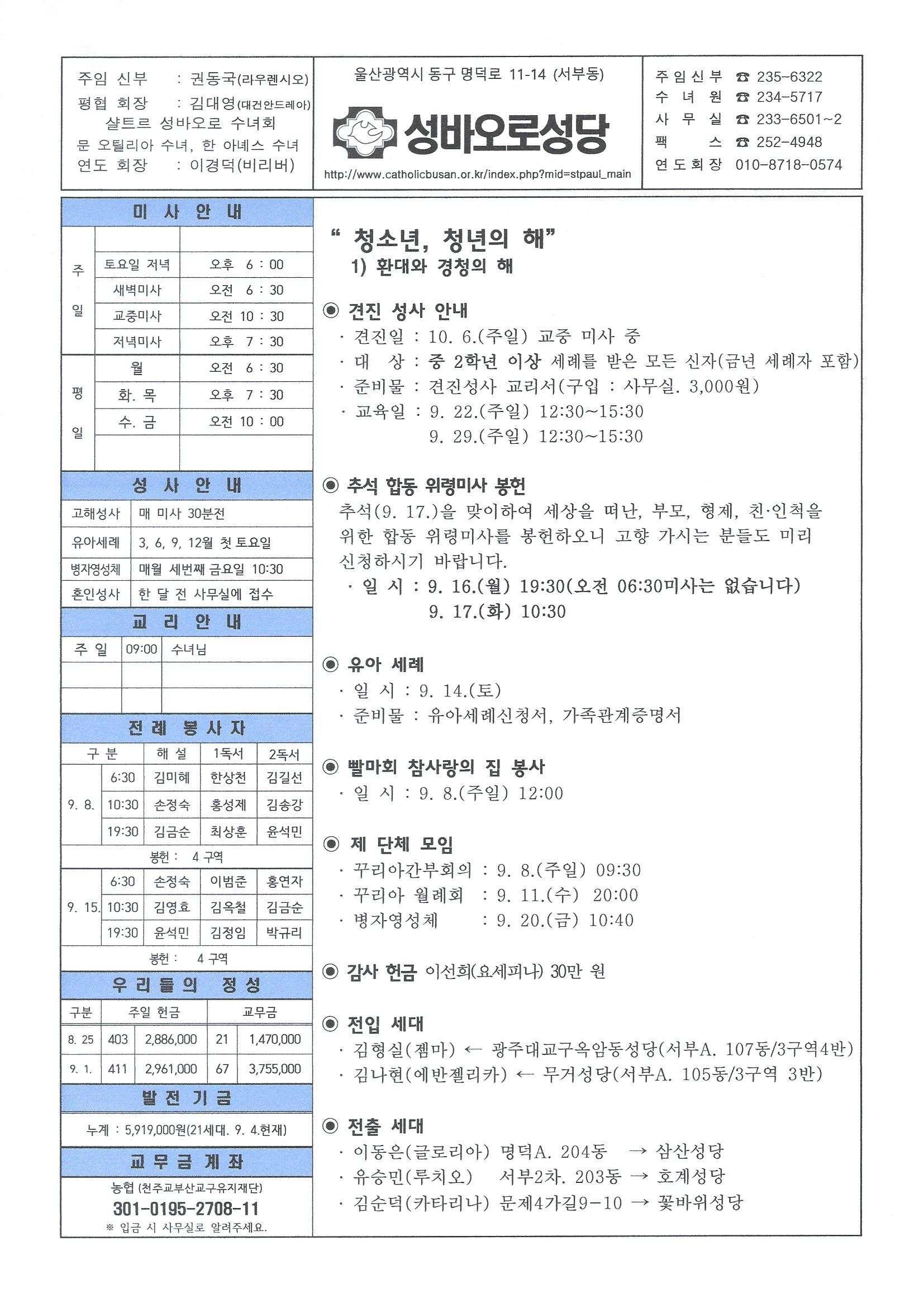 성바오로20240908.jpg