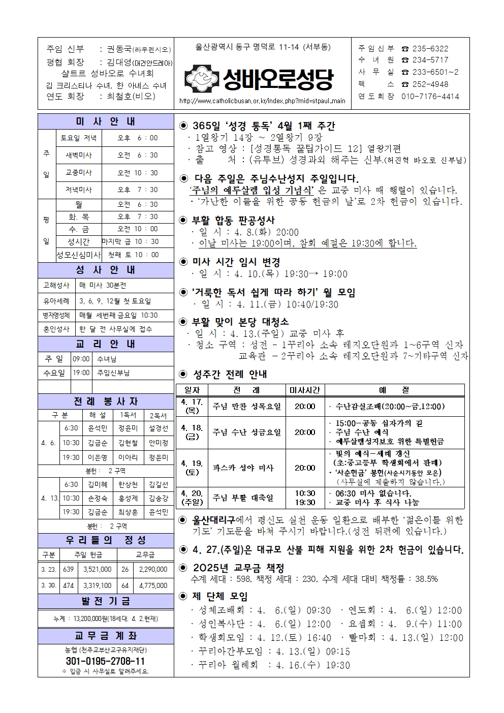 성바오로20250406001.jpg