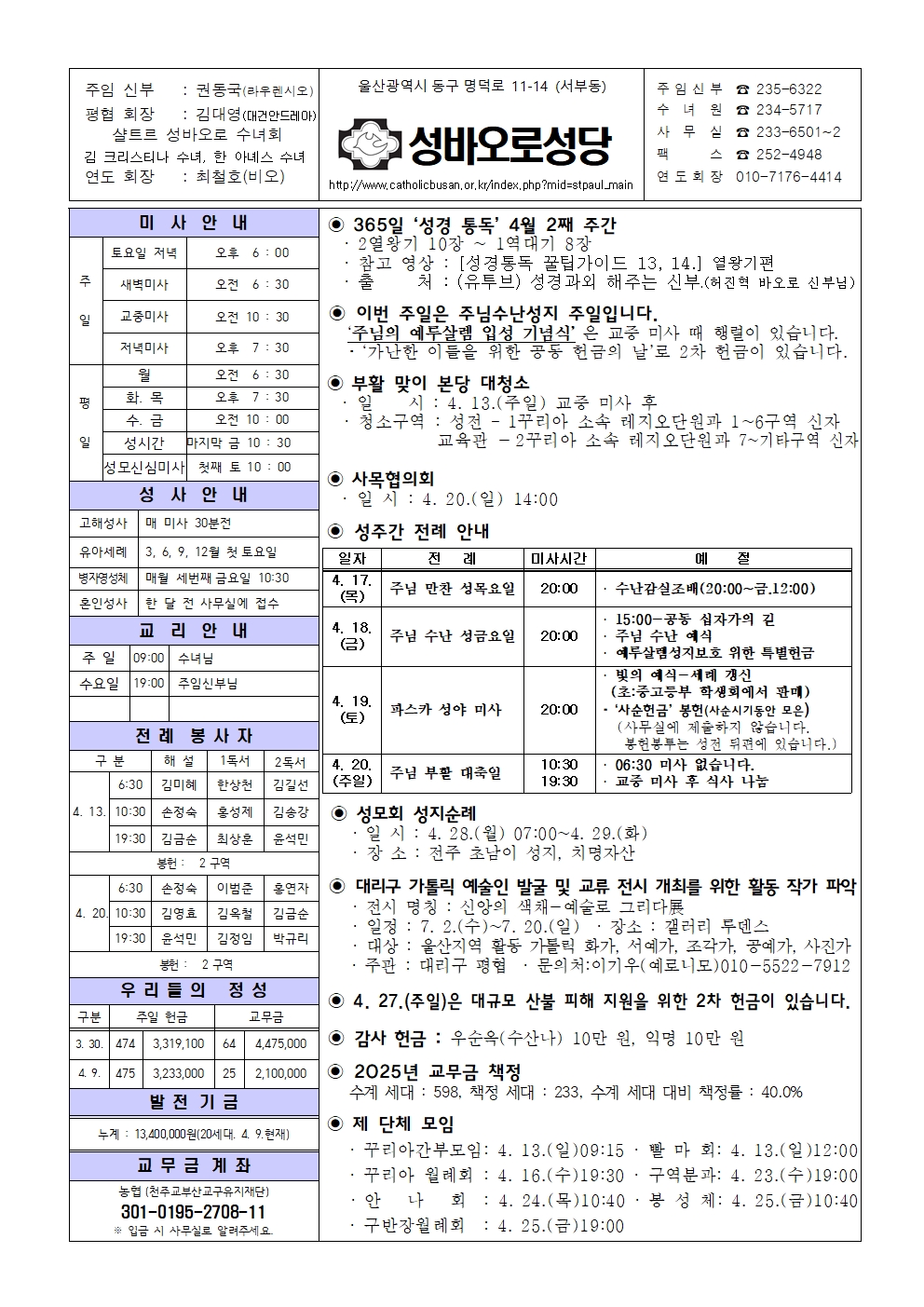 성바오로20250413001.jpg