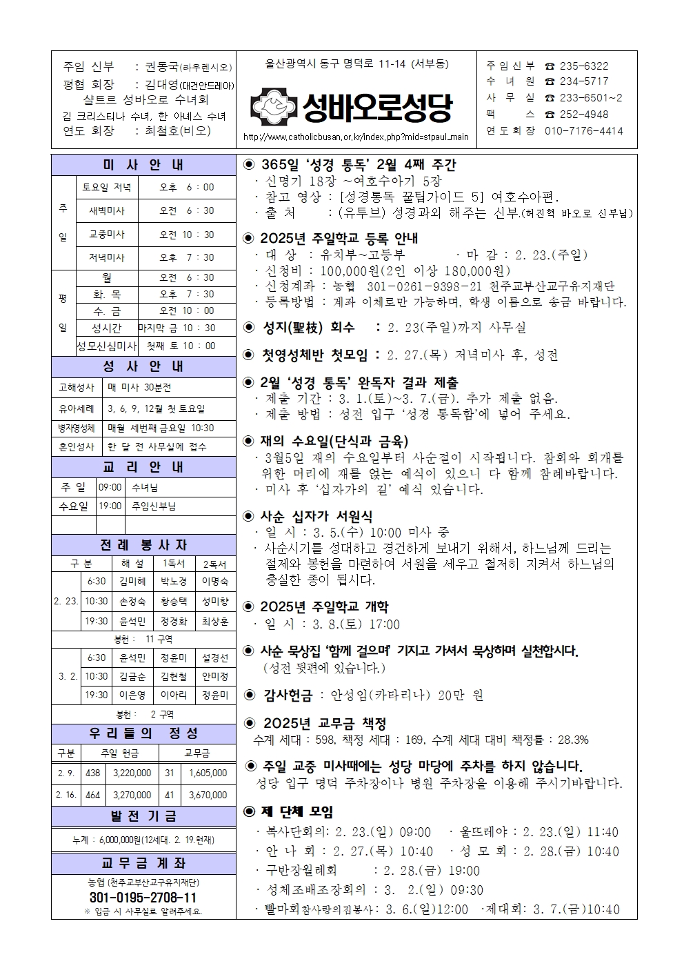 성바오로20250223001.jpg