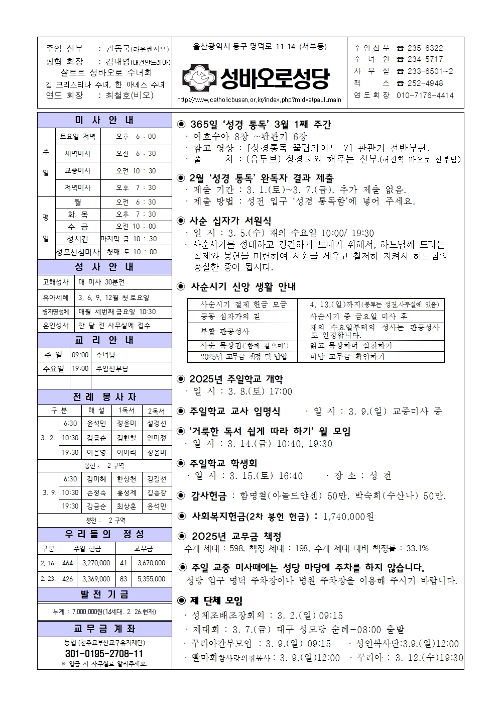 성바오로20250302001.jpg