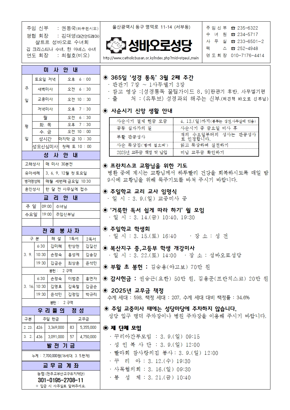 성바오로20250309001.jpg