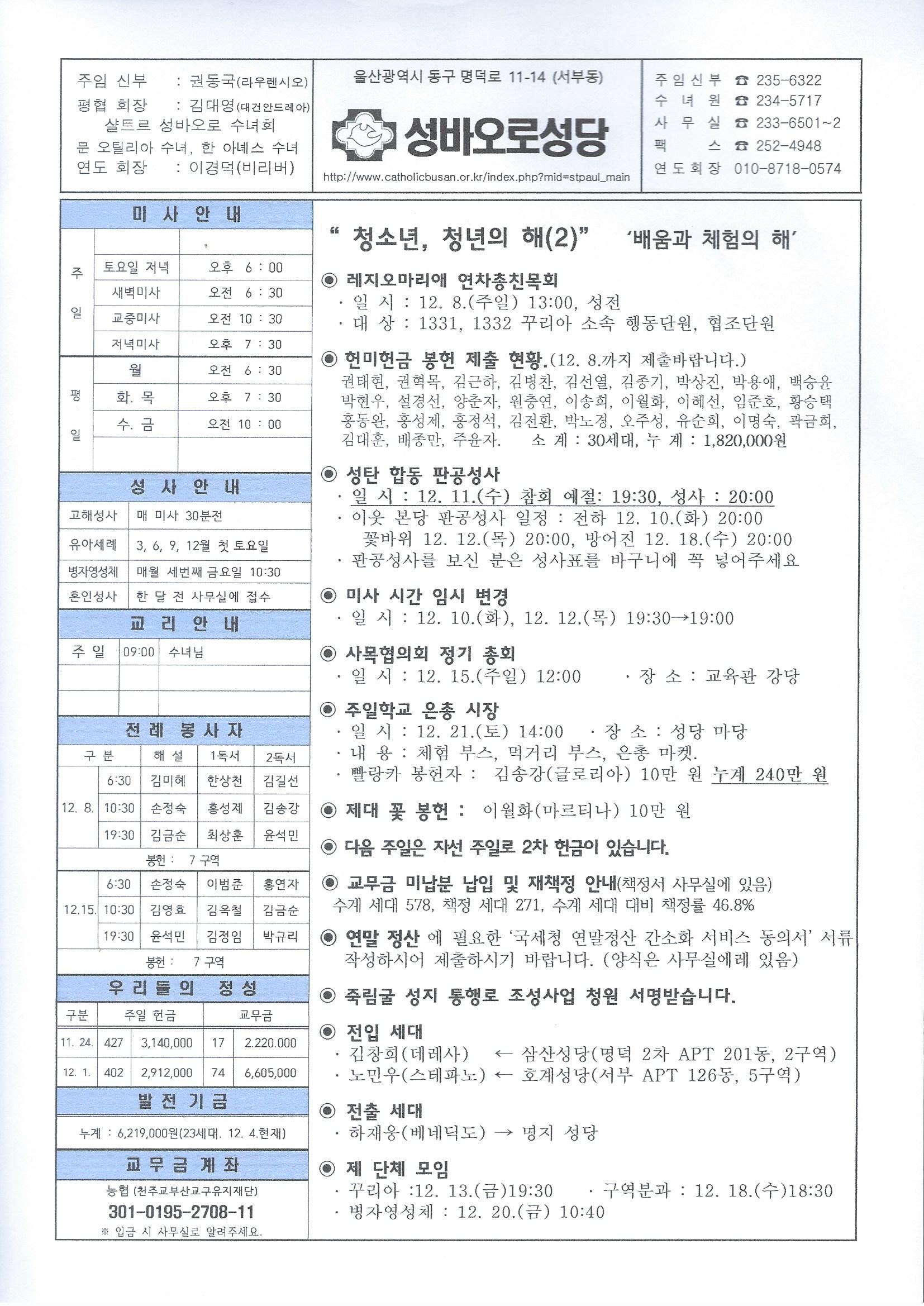 성바오로20241208.jpg