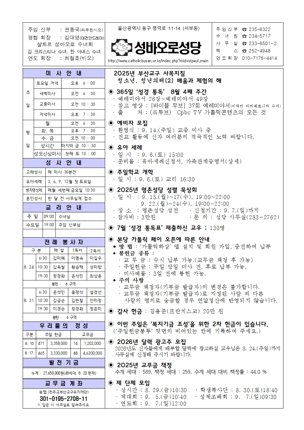 성바오로20250824.jpg