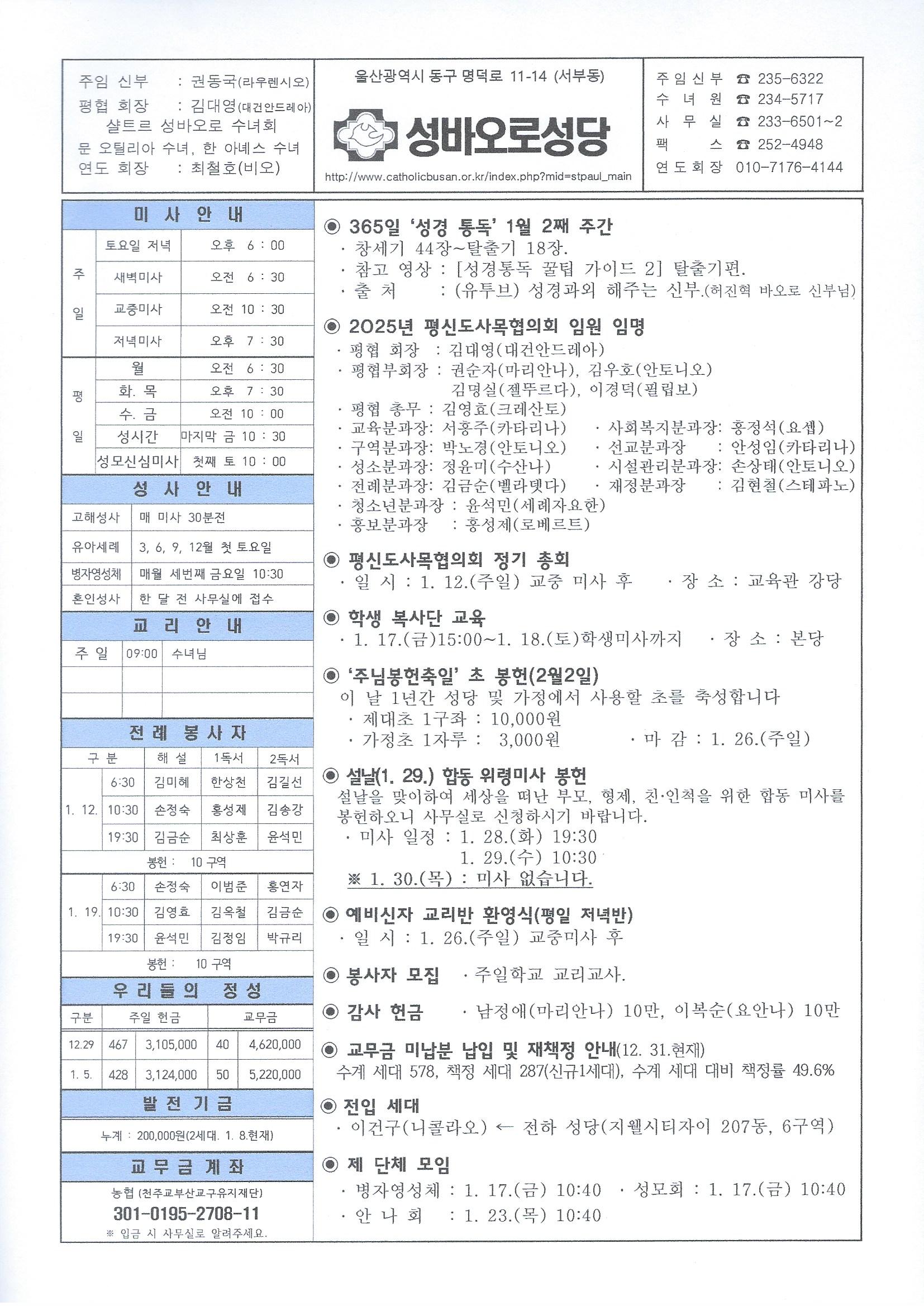 성바오로20250112.jpg