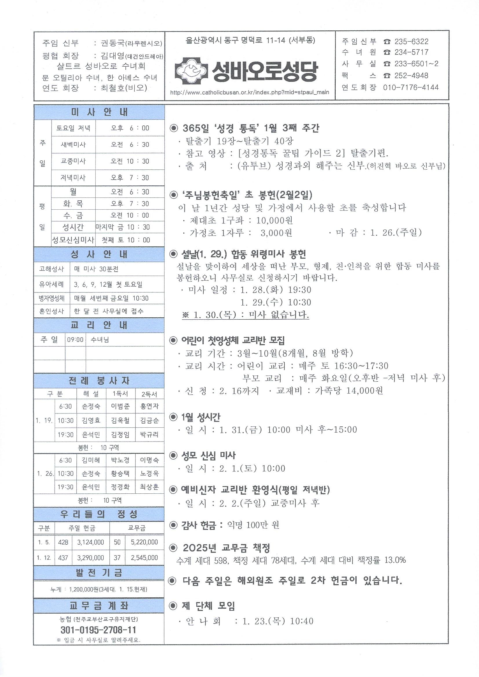 성바오로20250119.jpg
