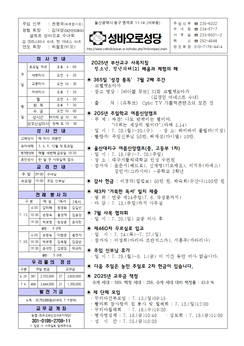 성바오로20250713.jpg