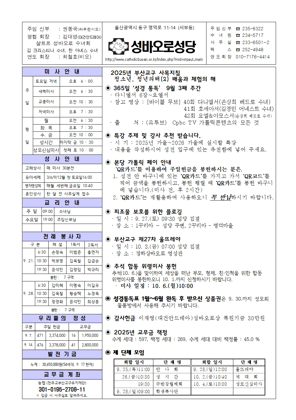 성바오로20250921.jpg