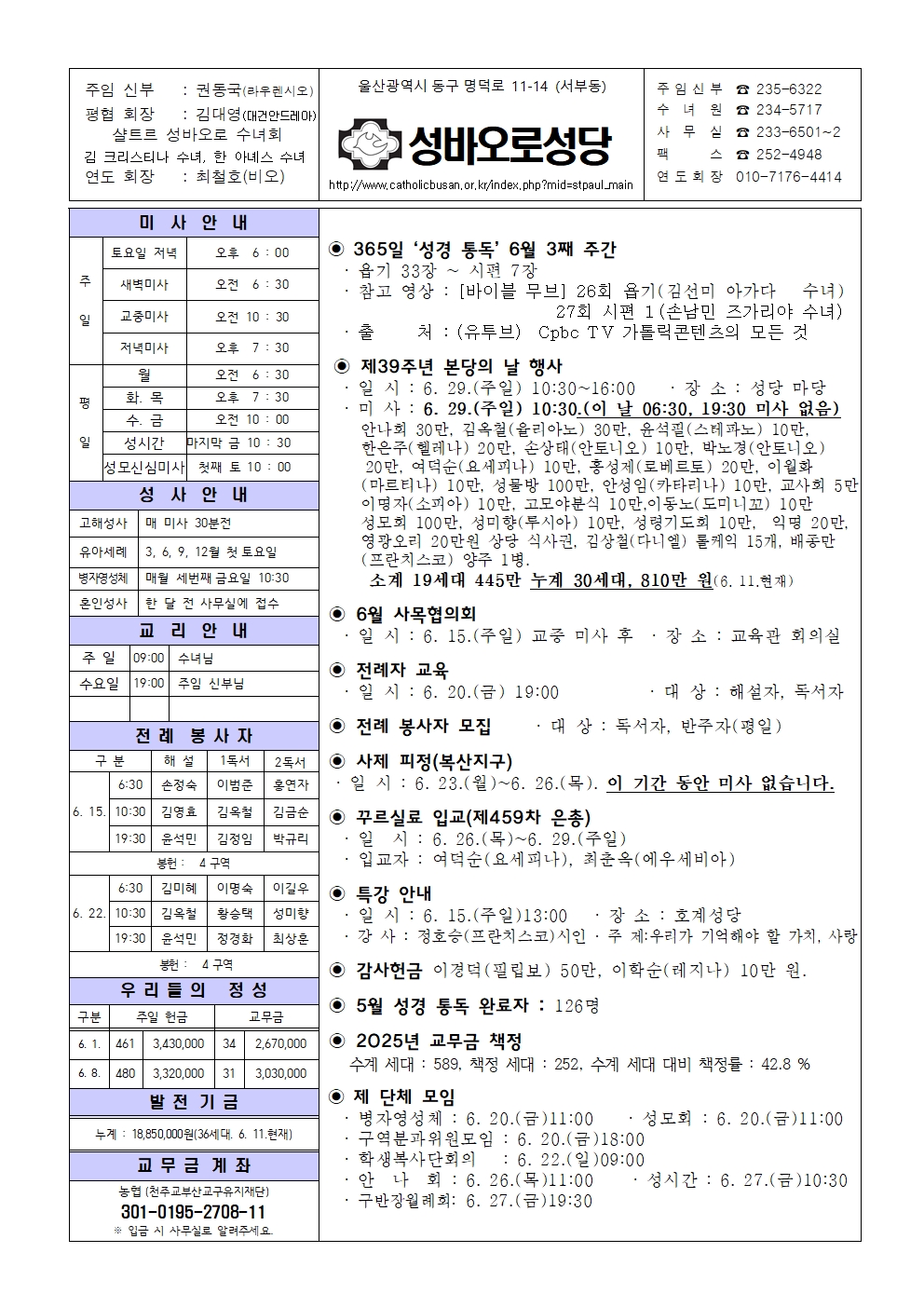 성바오로20250615001.jpg